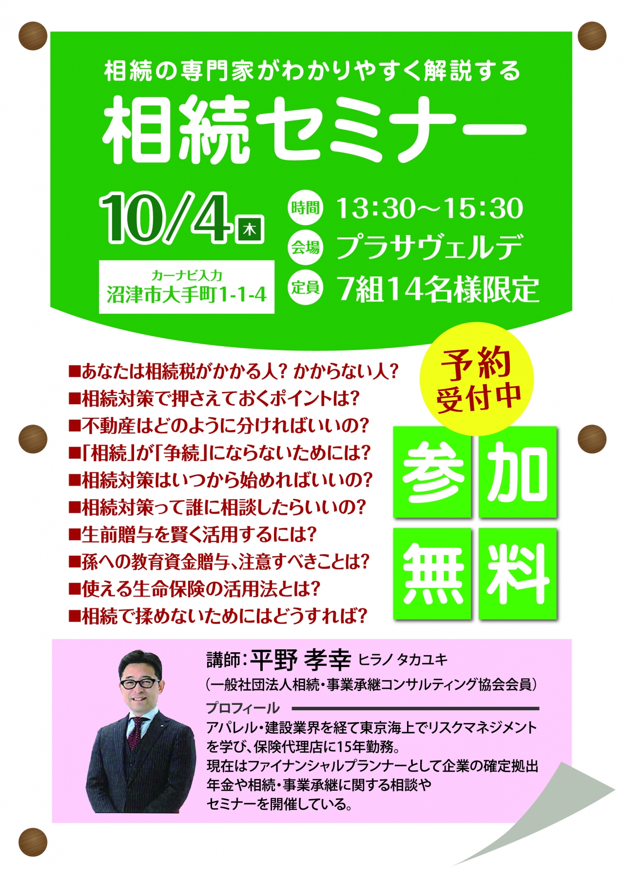 相続セミナー-01